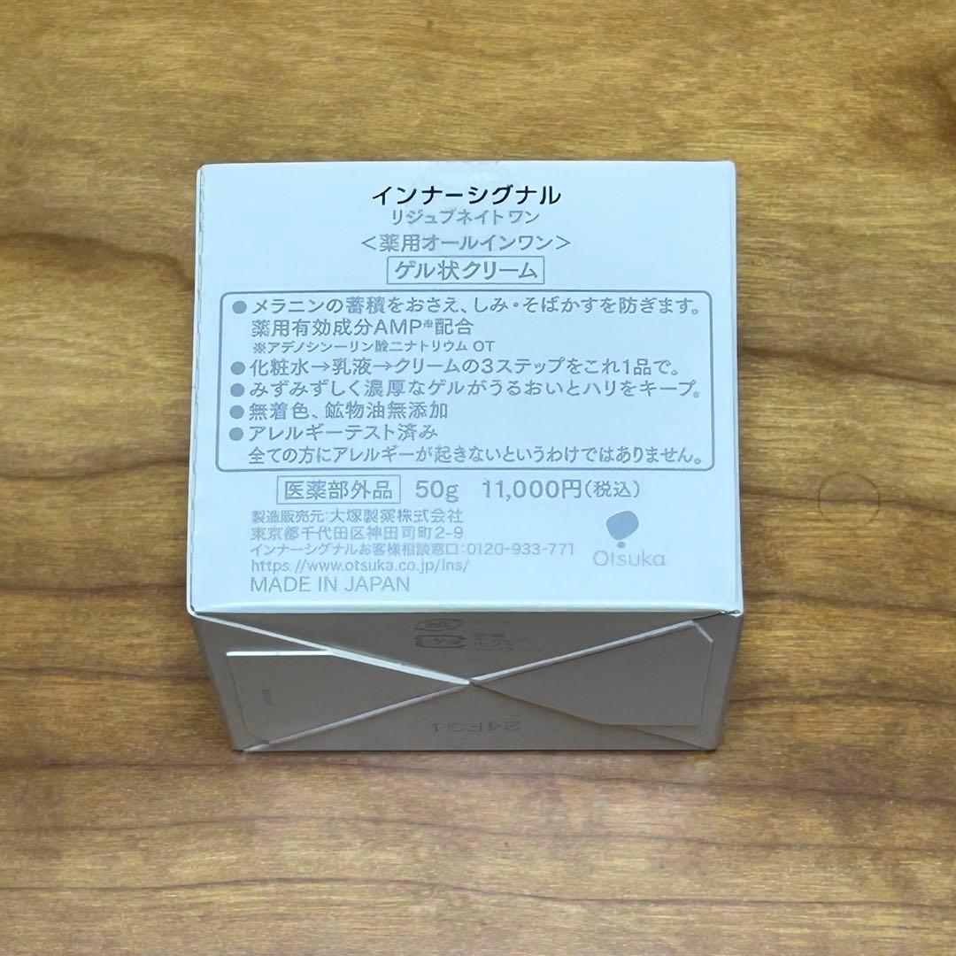 【新品未開封】Innersignal REJUVENATE ONE 50g