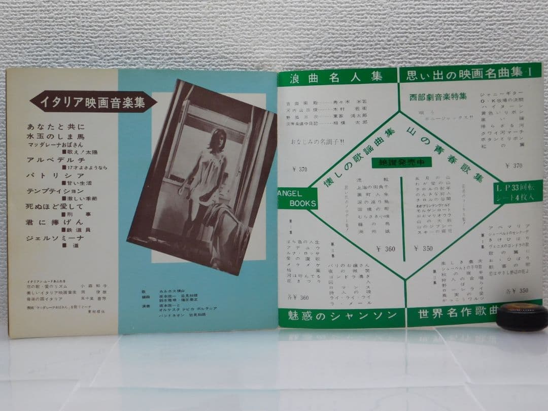 ソノシートアルバム イタリア映画音楽集ANGEL BOOKS 13 LP33回転