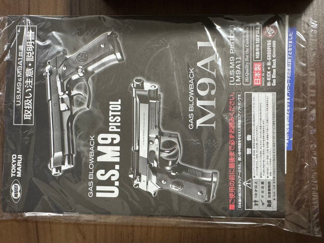 ベレッタ U.S.M9 ガスガン