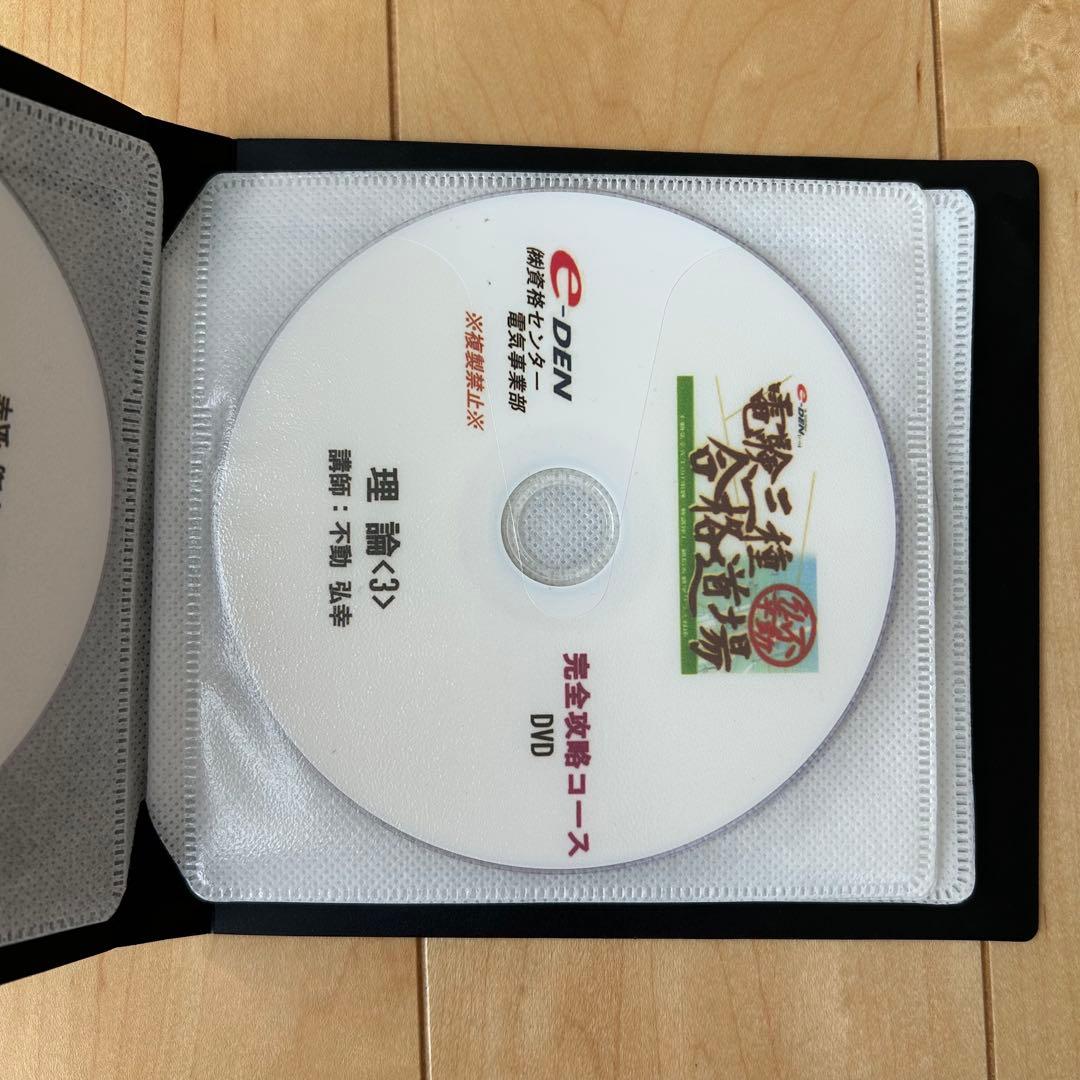 電験三種 合格道場 完全攻略コース 理論編 DVD 7枚