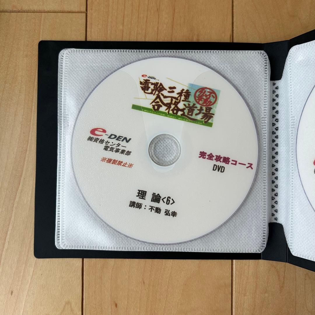 電験三種 合格道場 完全攻略コース 理論編 DVD 7枚