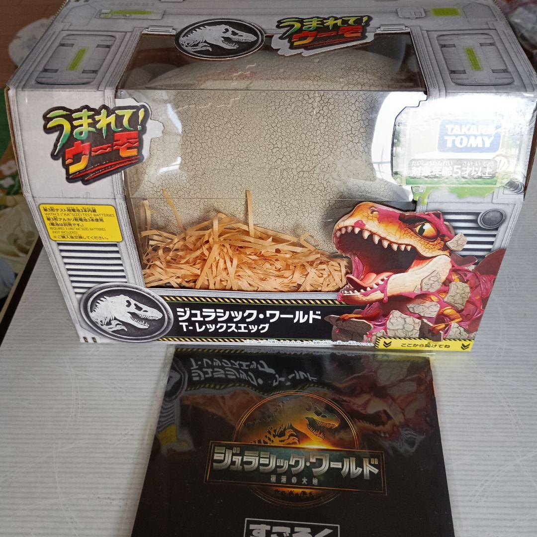 うまれて！ウーモ　ジュラシック・ワールド T-レックスエッグ　おまけつき うまれて!ウーモ ジュラシック・ワールド T-レックスエッグ｜うまれて