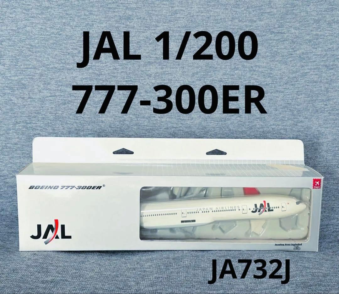 1/200 JAL 777-300ER アーク塗装 Hogan 1/200 JAL 777-300ER アーク塗装 Hogan 1/200 JAL 777-300ER アーク