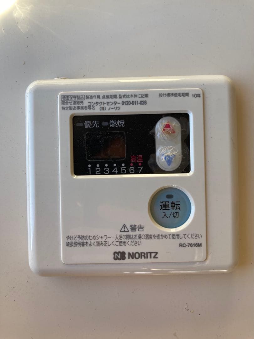 ノーリツ 石油給湯器 OX-307YV 給湯器 灯油ボイラー 2020年製 - メルカリ