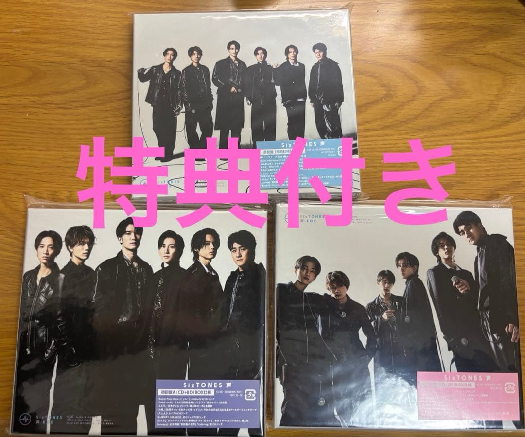 SixTONES 声 3形態 - メルカリ