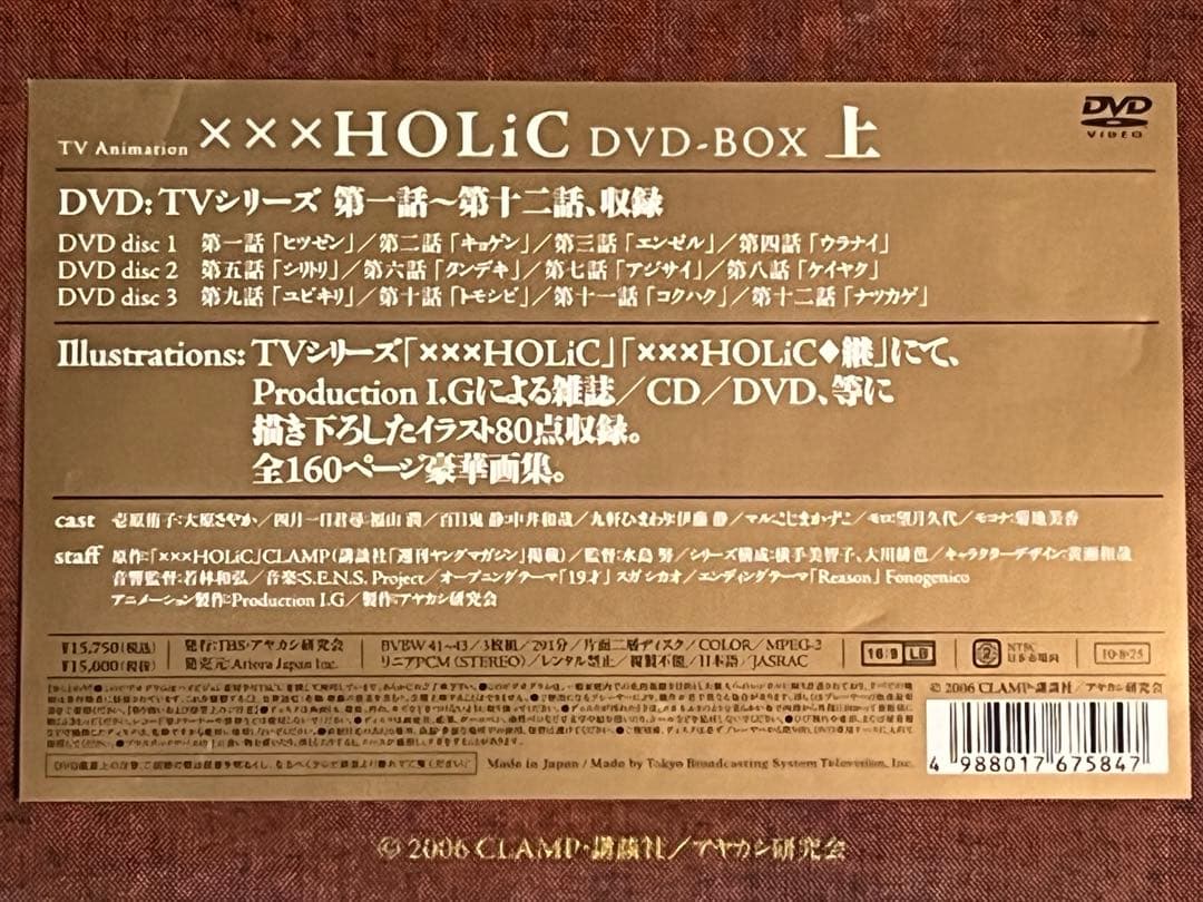 新品同様品 XXXHOLIC DVD-BOX 上 下 継 全3ボックスセット