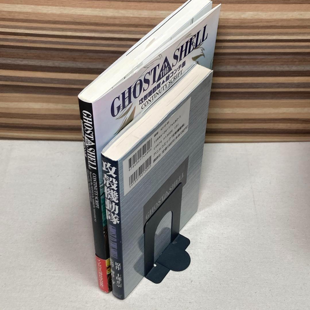 攻殻機動隊絵コンテ集 アニメコミック 攻殻機動隊 2冊セット 押井守