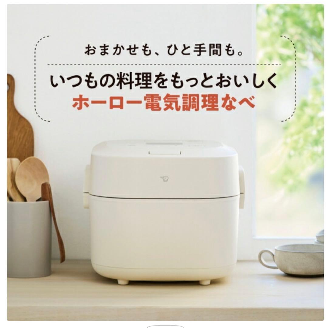 EL-NS23-CA 象印 ホーロー電気調理鍋　2.3L　クリーム