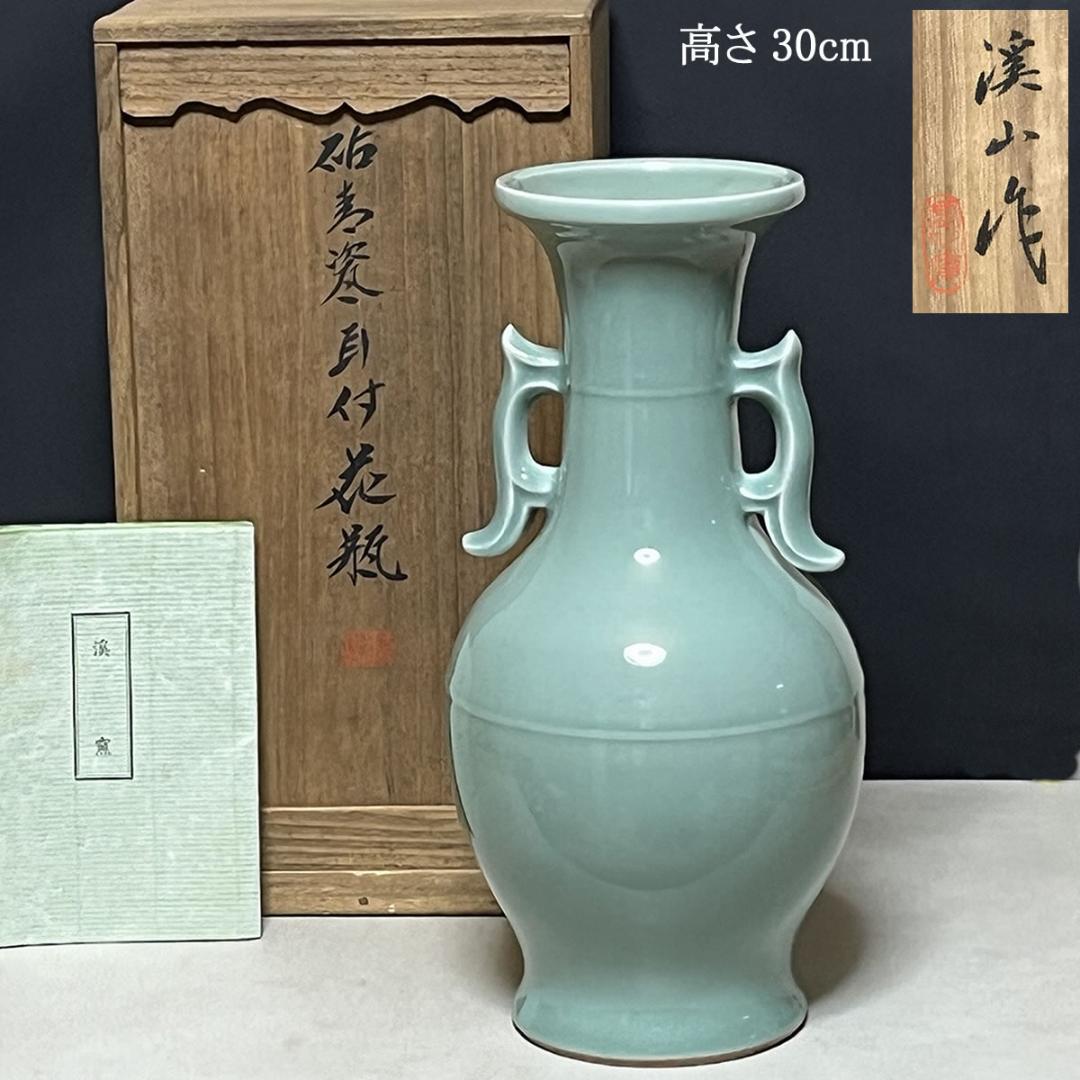 加藤渓山 砧青磁 耳付 花瓶 共箱 青磁 耳付花入 茶道具 【k3251】 加藤渓山 砧青磁 耳付 花瓶 共箱 青磁 耳付花入 茶道具 【k3251