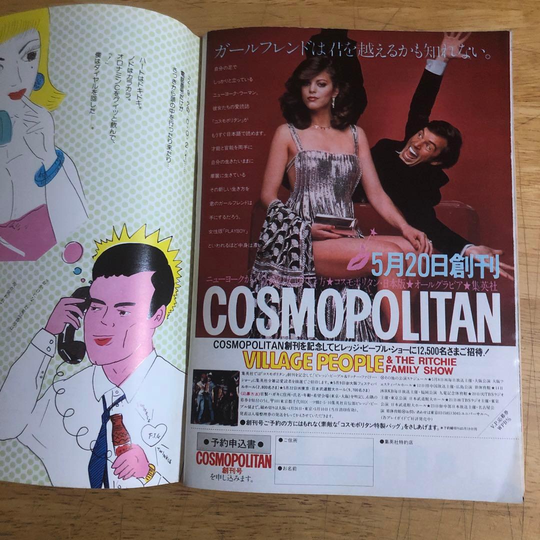 雑誌 「週刊プレイボーイ」1980年5月6日号 - メルカリ