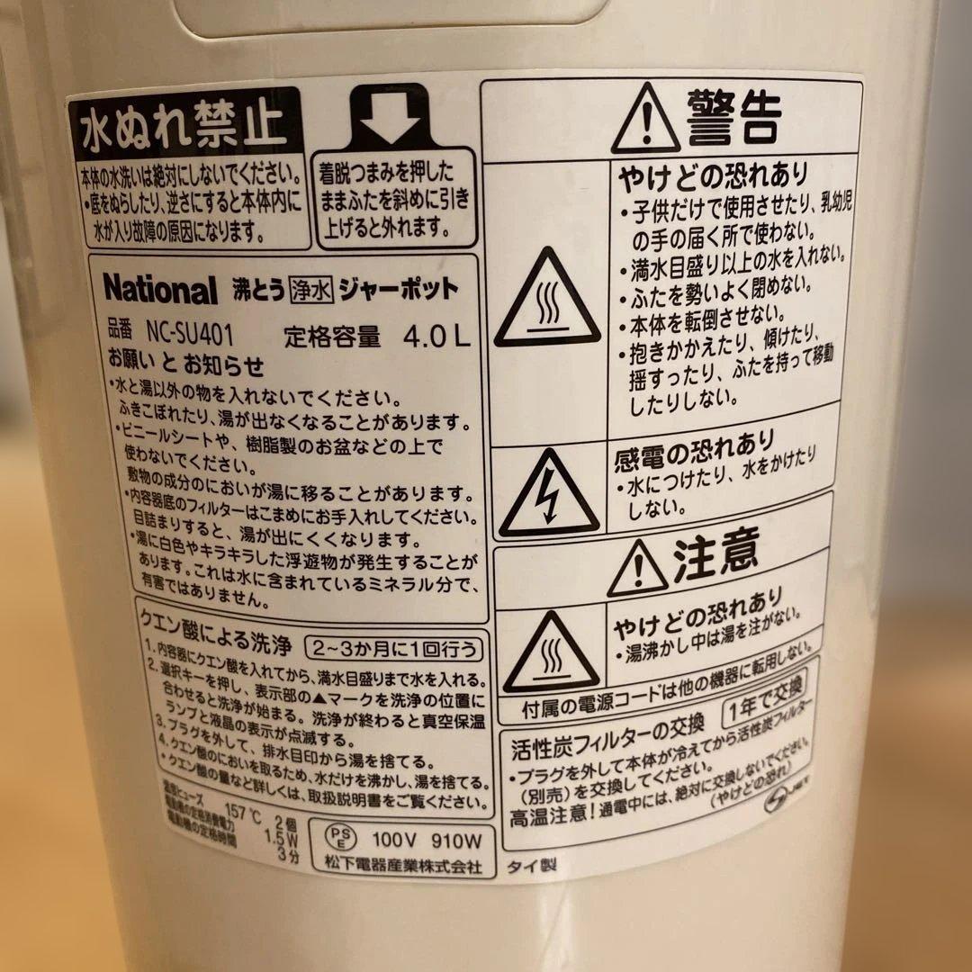 【tori 】National VIP 電気ポット 4.0L