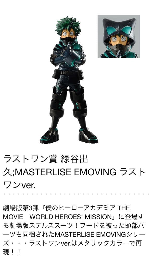 国内販売分 ヒロアカ WHM 一番くじ 完品1ロット - メルカリ