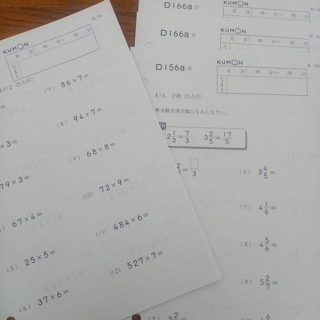 公文算数 C.D教材セット 未記入65枚かけ算約分など予習復習に！ - メルカリ