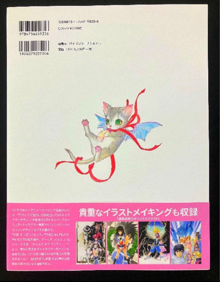 いのまたむつみ 画業40周年記念画集 SANCTUARY ＆ 88グラフライト