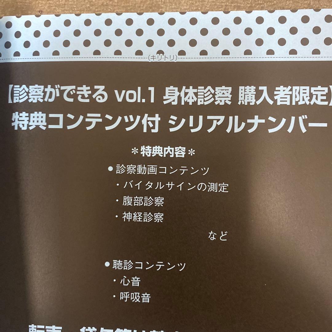 【新品】診察ができる vol.1・vol.2 セット