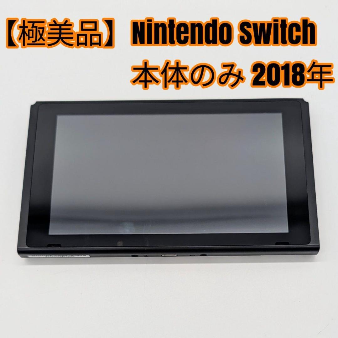 極美品】Nintendo Switch 本体のみ 2018年 - メルカリ