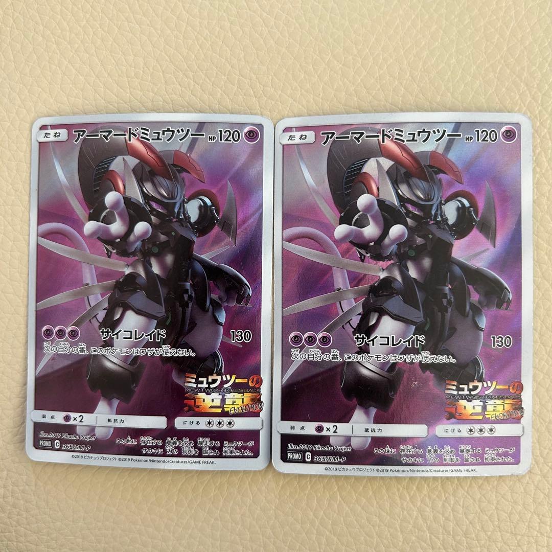 アーマードミュウツー×2 プロモ ミュウツーの逆襲365/SM-P - メルカリ