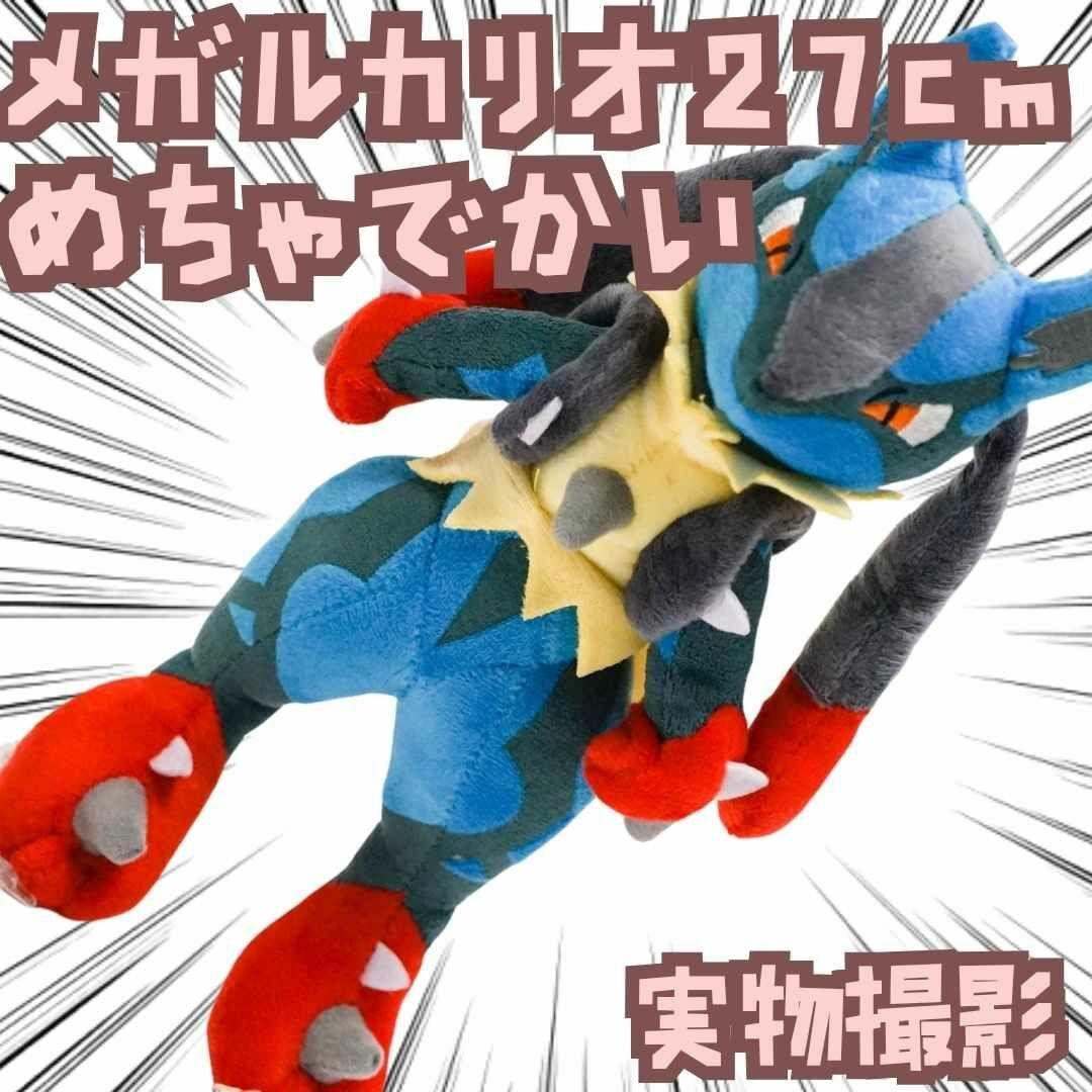 メガルカリオ ポケモン ぬいぐるみ 大きい マスコット 人形 グッズ