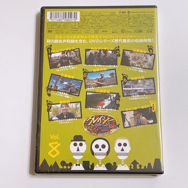 超激レア！ クレイジージャーニー vol.8 DVD 新品未開封！ 松本人志
