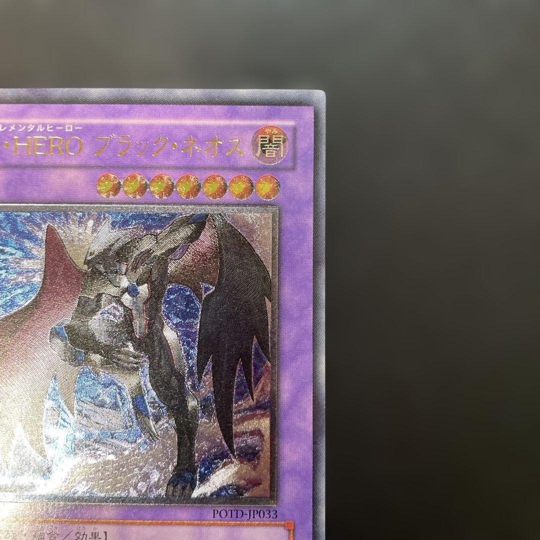 遊戯王 E-HERO ブラック・ネオス レリーフ POTD-JP033 3f - メルカリ