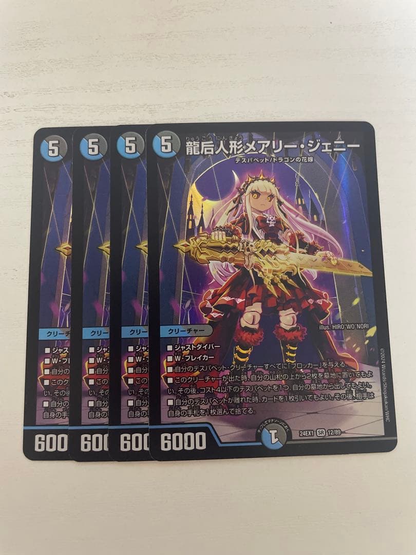 龍后人形メアリージェニー 4枚セット - メルカリ