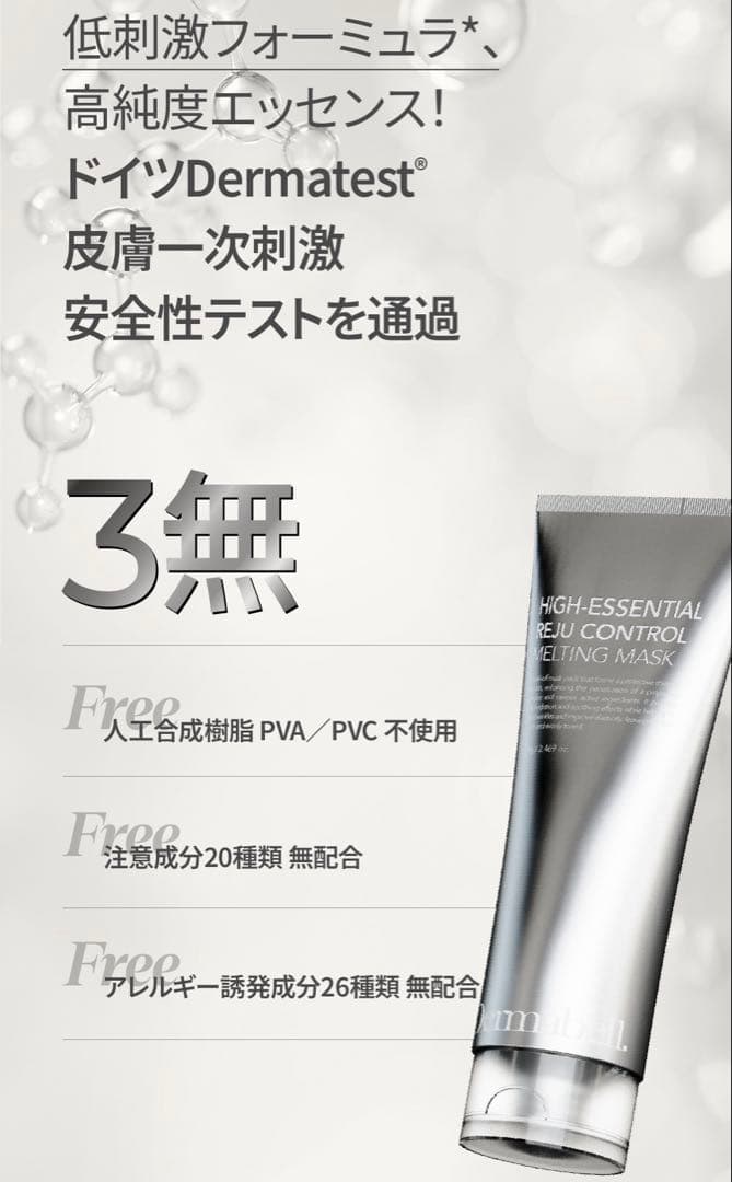新品】Dermabell ダーマベル メルティングマスク 正規品 - メルカリ