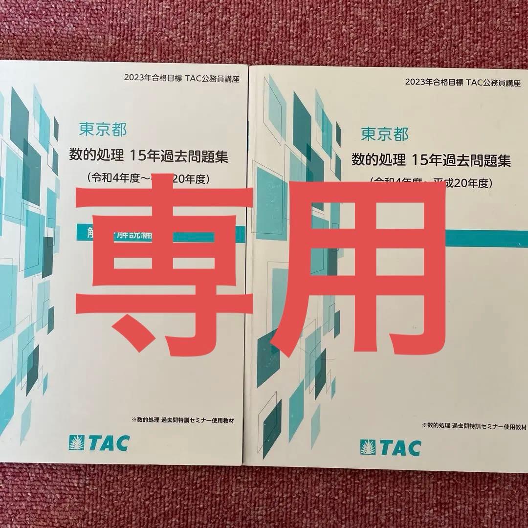 東京都 数的処理 15年過去問題集 - メルカリ