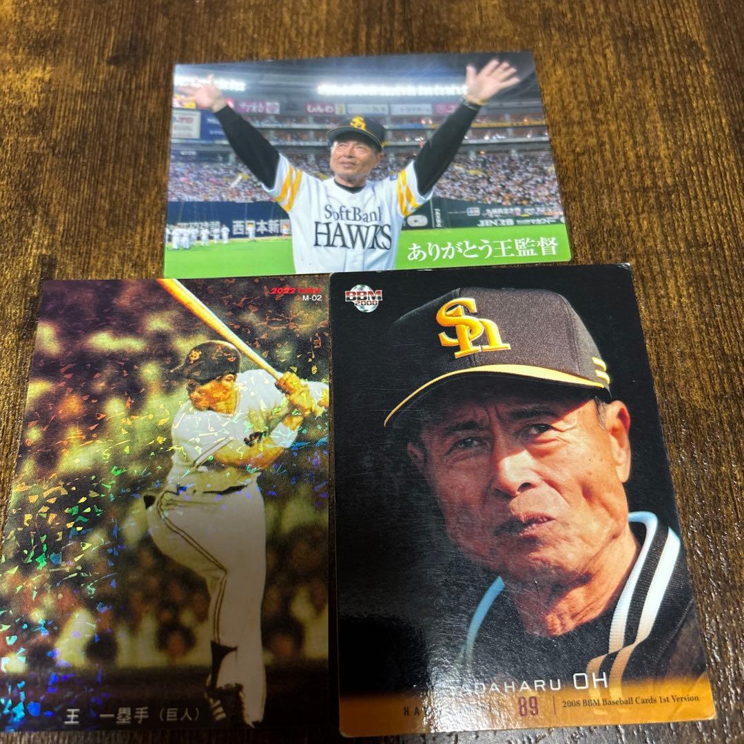 プロ野球チップスカード3枚セット 王貞治 - メルカリ