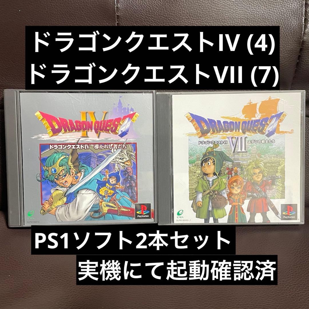 起動確認済】ドラゴンクエストIV ＆ ドラゴンクエストVII PS1 - メルカリ