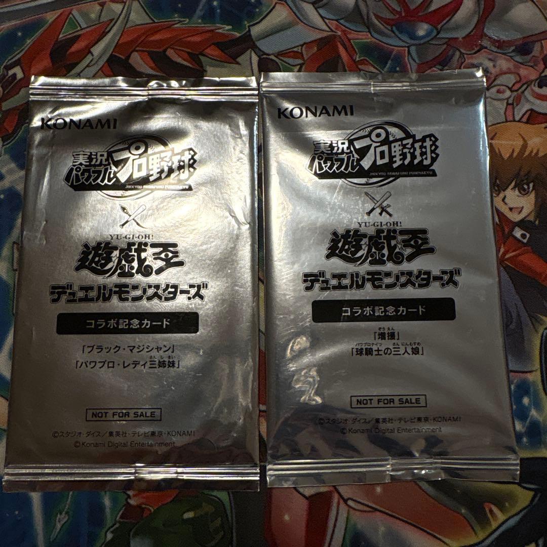 遊戯王 パワプロ コラボ 第一弾 第二弾 未開封 - メルカリ