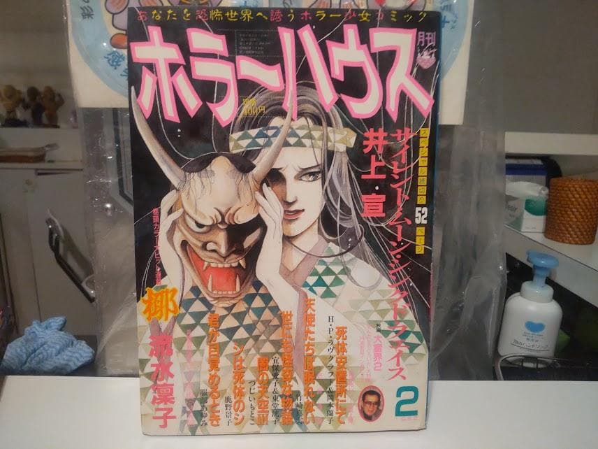 廃版☆レトロ☆1990年 幽霊 心霊 恐怖 少女漫画 雑誌 ホラーハウス 4冊