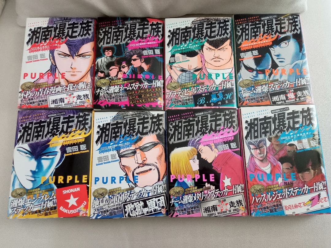 特装版 湘南爆走族 全8巻初版 帯付 ステッカー付 - メルカリ