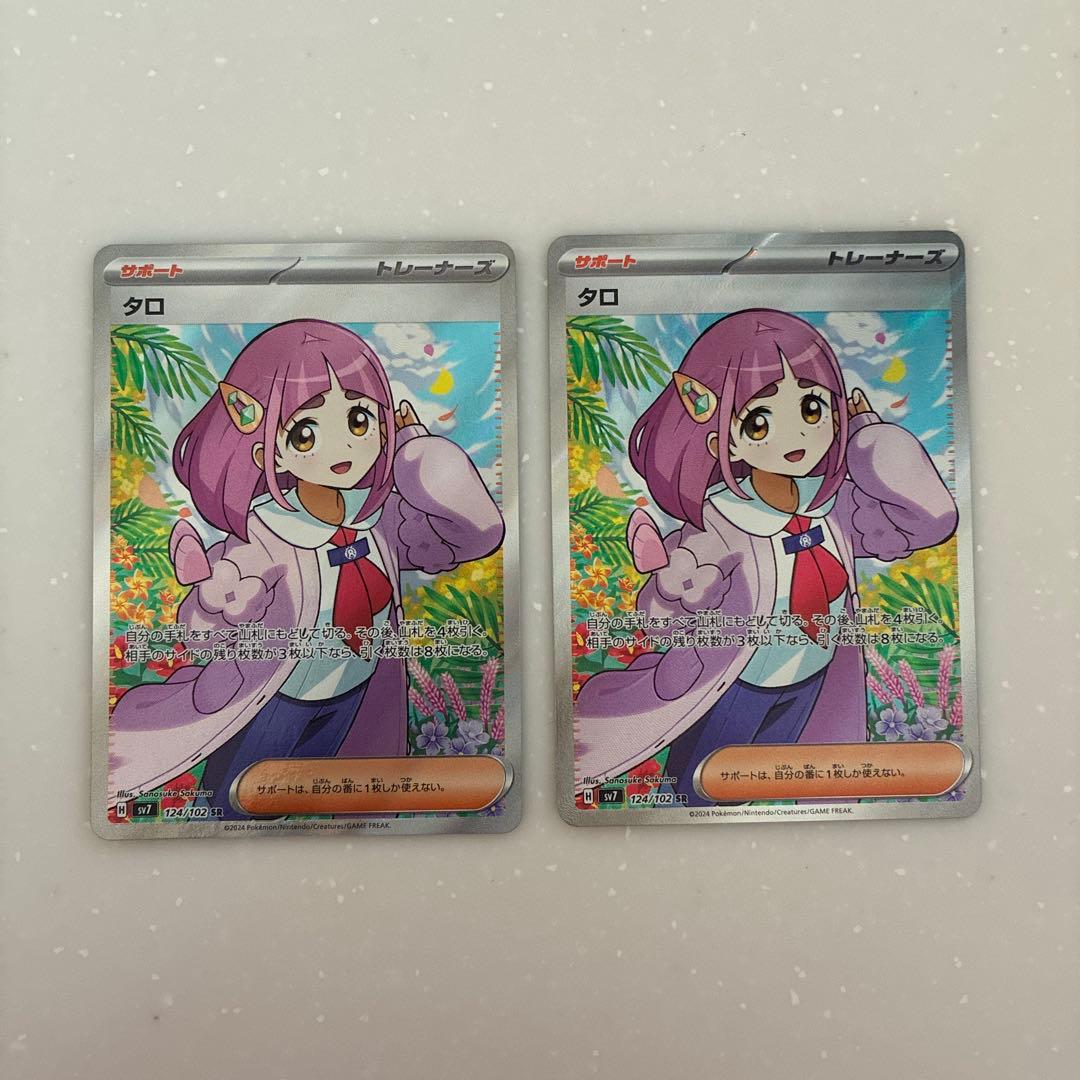 タロ SR SV7 ステラミラクル 124/102 2枚セット - メルカリ