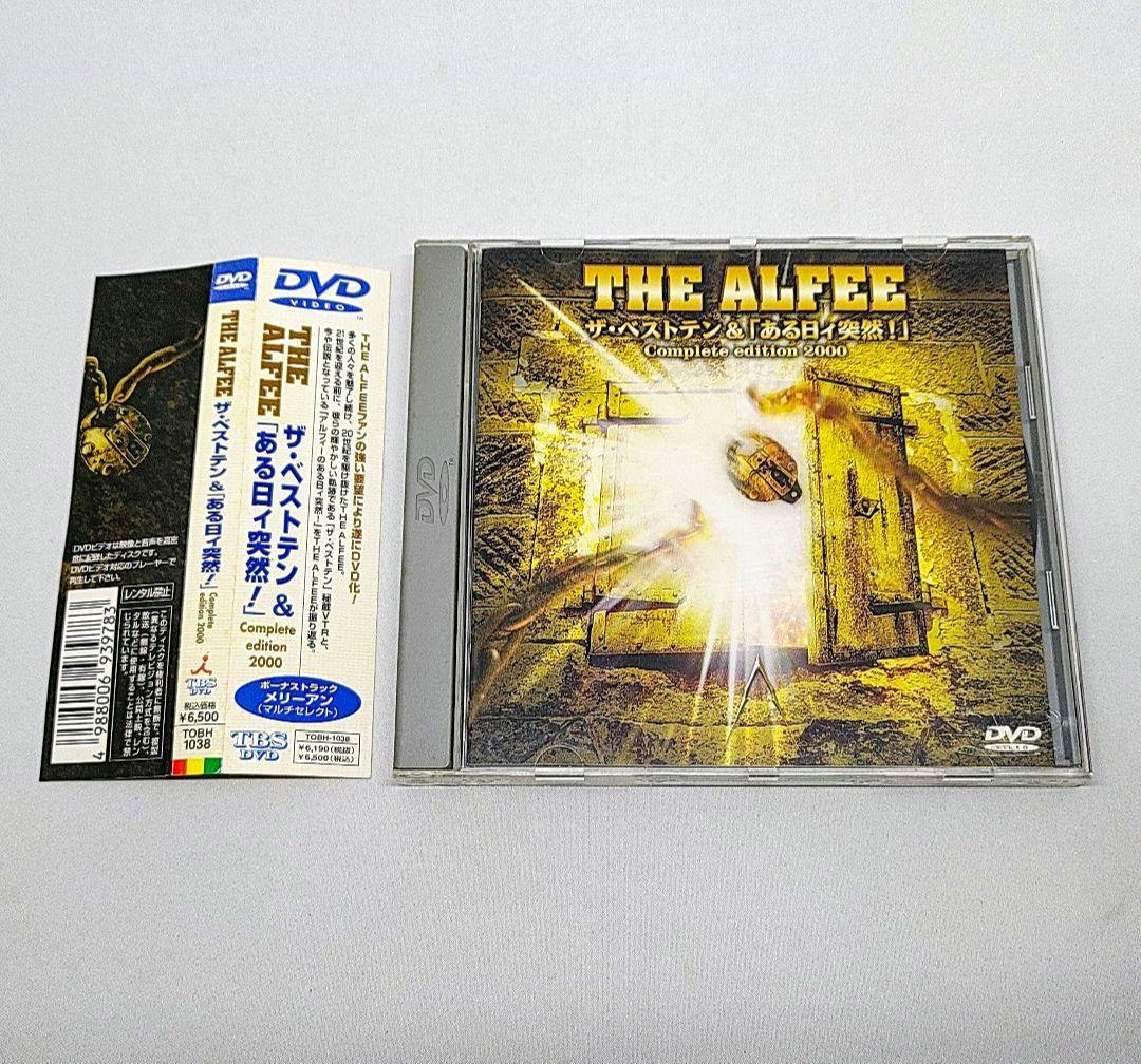 THE ALFEE DVD ザ・ベストテン & ある日ィ突然! アルフィー - メルカリ