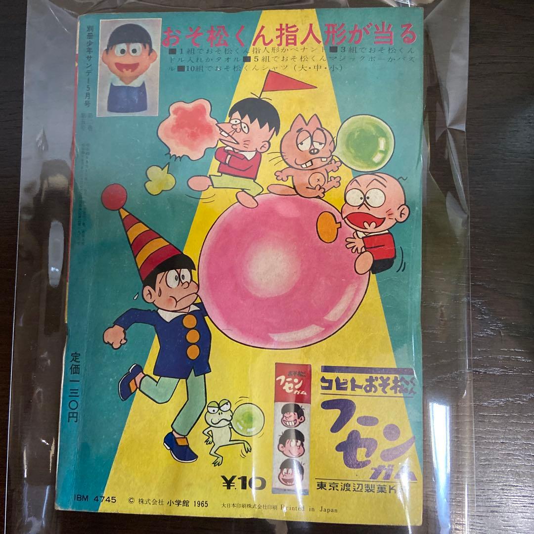 おそ松くん 第5号 1965年 赤塚不二夫 - メルカリ