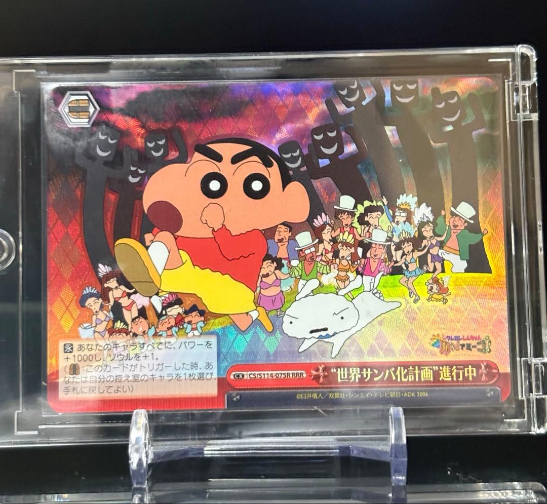 クレヨンしんちゃん ヴァイスシュヴァルツ RRR/SR 6枚セット - メルカリ