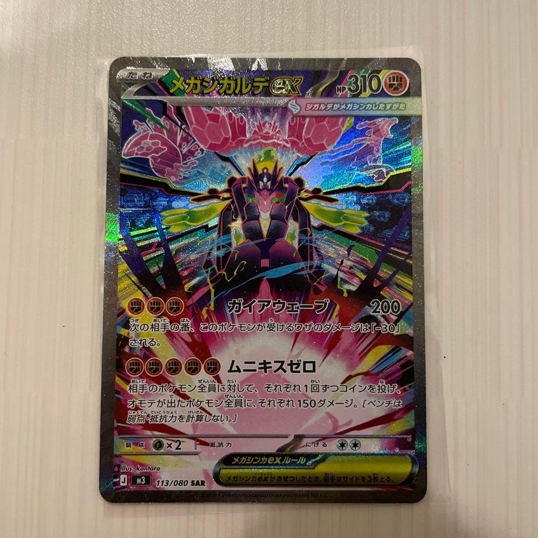 ポケモンカード ムニキスゼロ SAR メガジガルデex - メルカリ