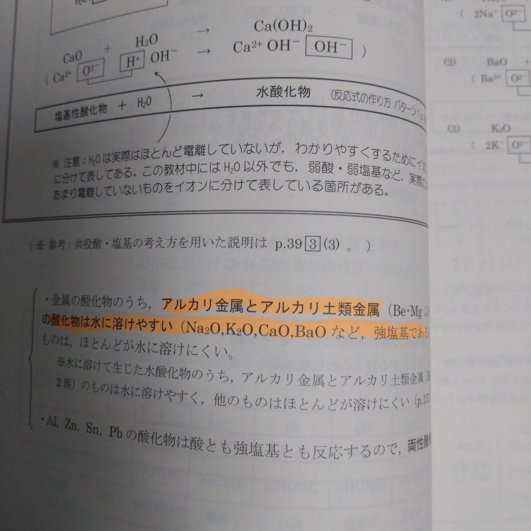 駿台 化学特講Ⅱ 無機 景安 テキスト 共通テスト 河合塾 東進 鉄緑会