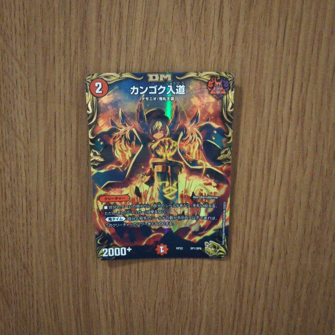 デュエマ カンゴク入道 金トレジャー - デュエルマスターズ新 発売