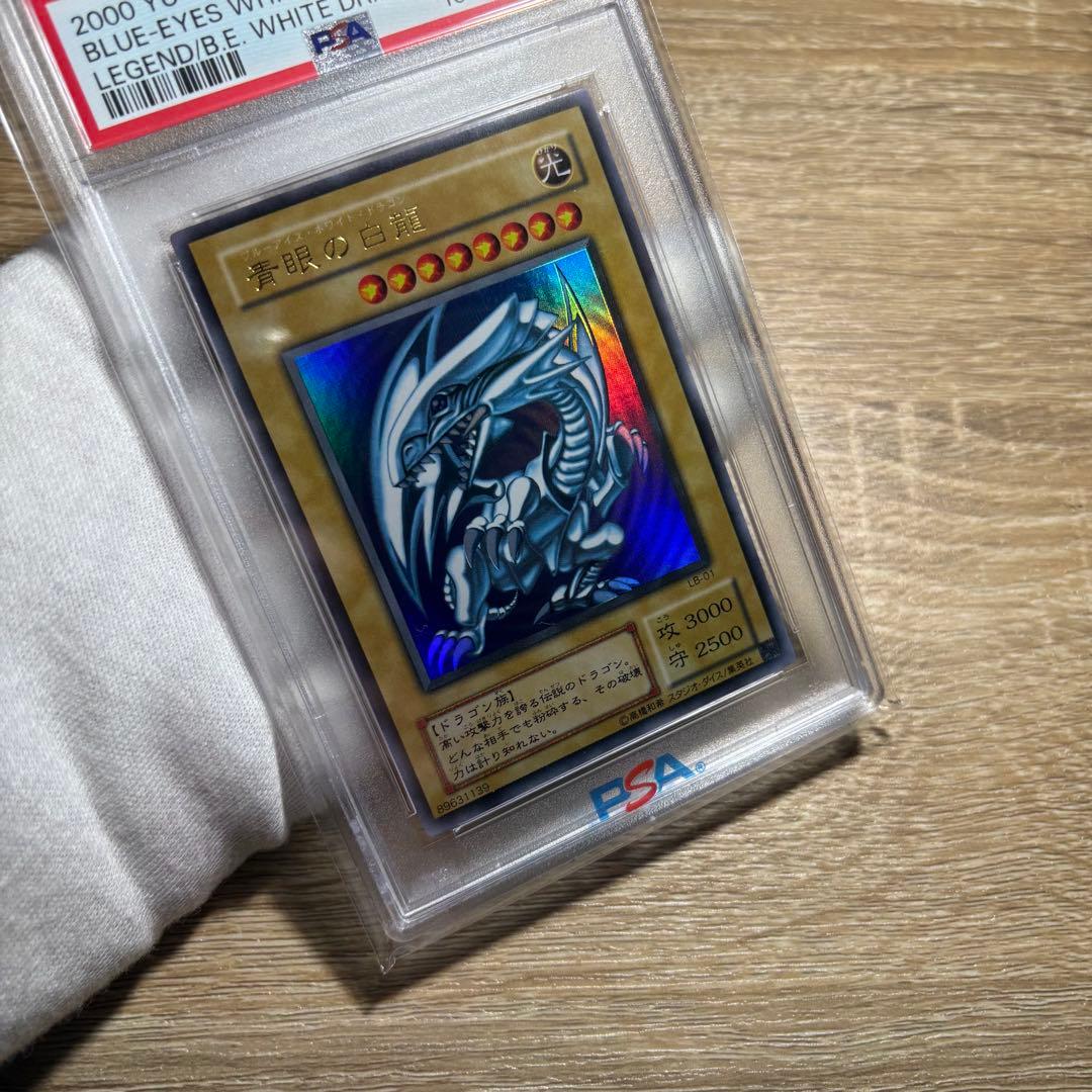 鑑定品 PSA9 】 美品 青眼の白龍 二期 LB-01 - メルカリ