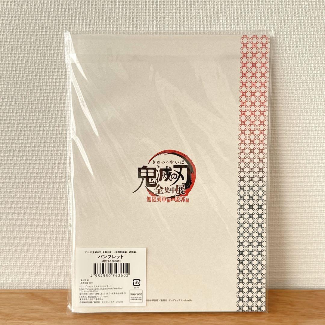 鬼滅の刃 全集中展 パンフレット 未開封 - メルカリ