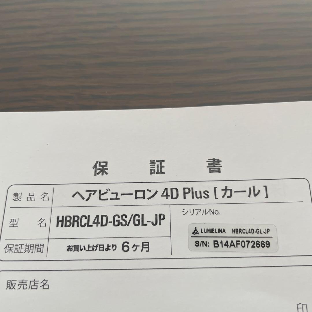 ヘアビューロン 4D Plus 34.0mm カールアイロン　2025年製