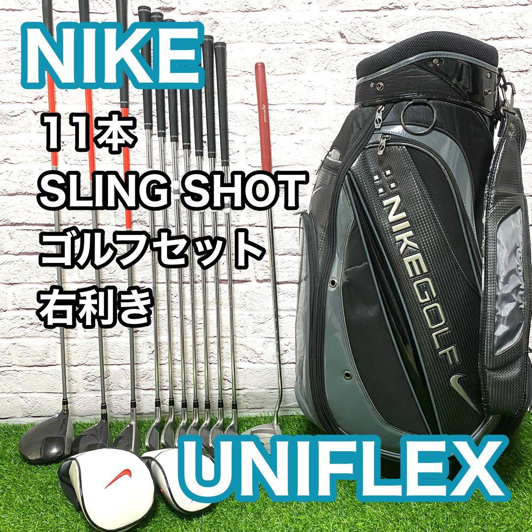 ナイキ ナイキ スリングショット ゴルフセット 11本 右 ユニフレックス