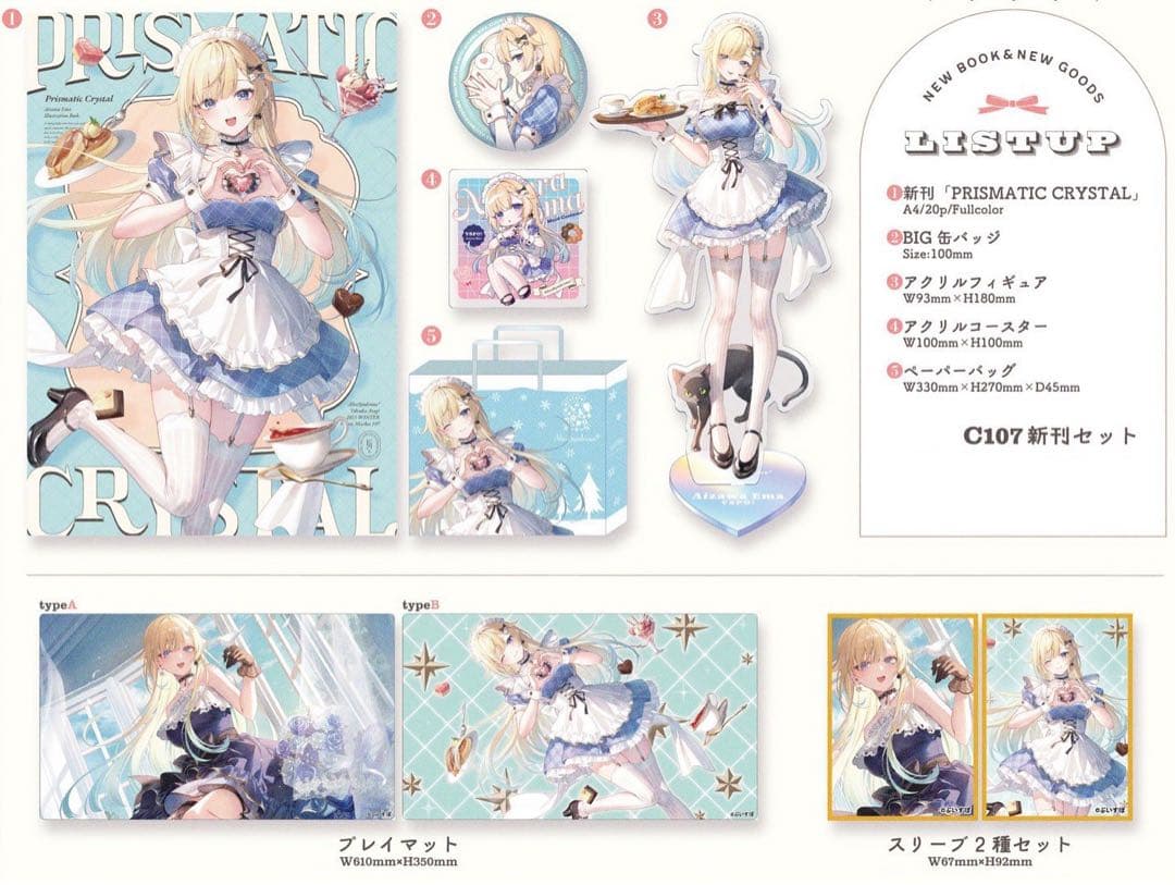 C107 AliceSyndrome* 藍沢エマ フルセット