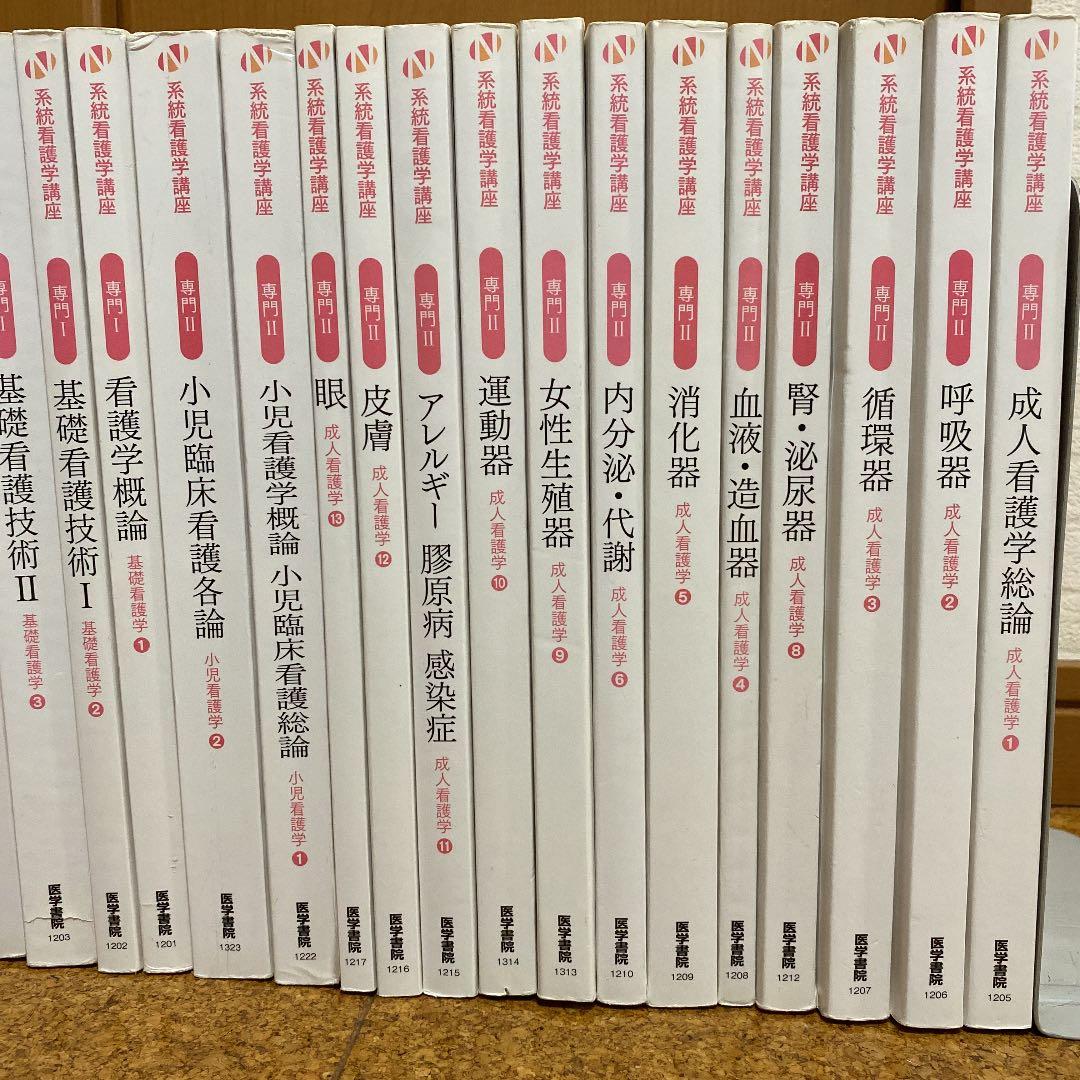 系統看護学講座 27冊バラ売り可