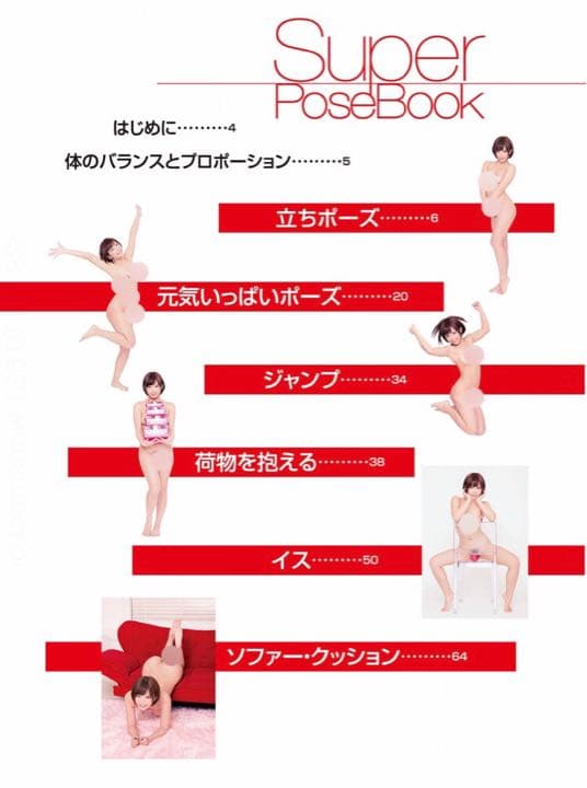 【サイン•生写真付】スーパーポーズブック　ヌードバラエティ編4