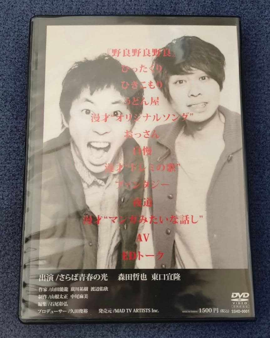 【経年劣化あり】さらば青春の光 DVD 3枚セット