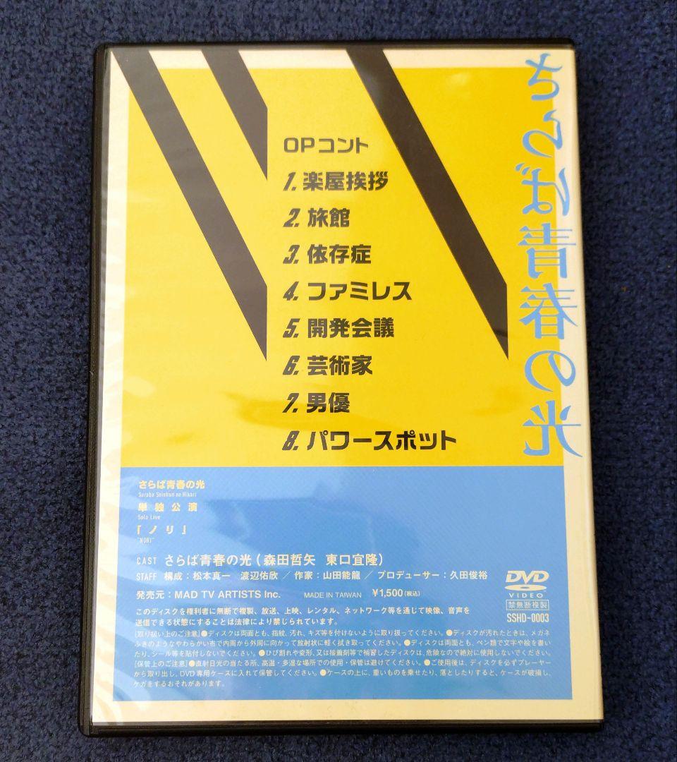 【経年劣化あり】さらば青春の光 DVD 3枚セット