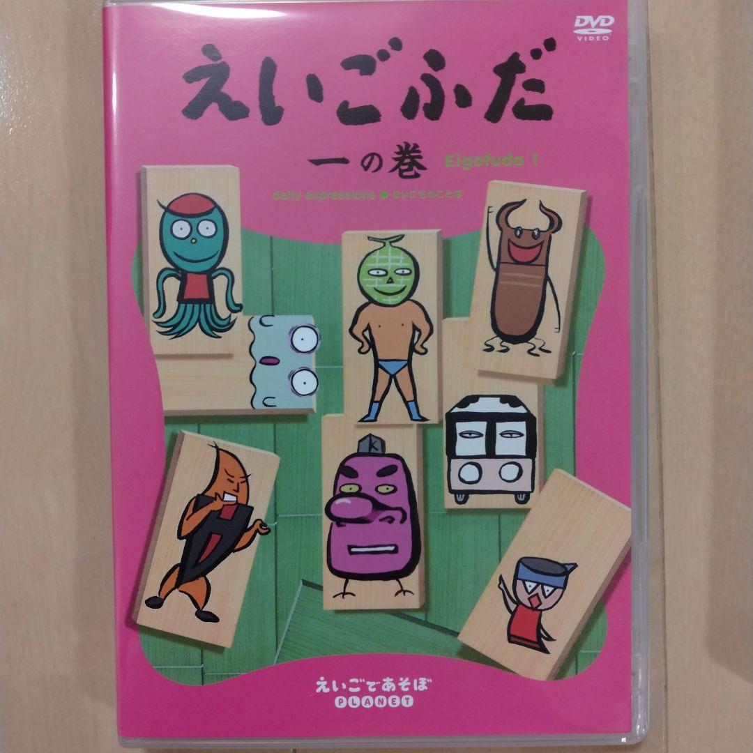 中古】英語であそぼ えいごぶだ DVD 3枚セット - メルカリ