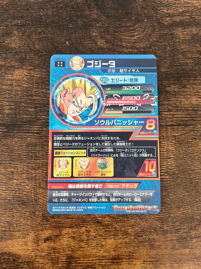 HG2-53 ゴジータ - メルカリ